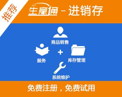 進(jìn)銷存圖片/進(jìn)銷存樣板圖 (1)