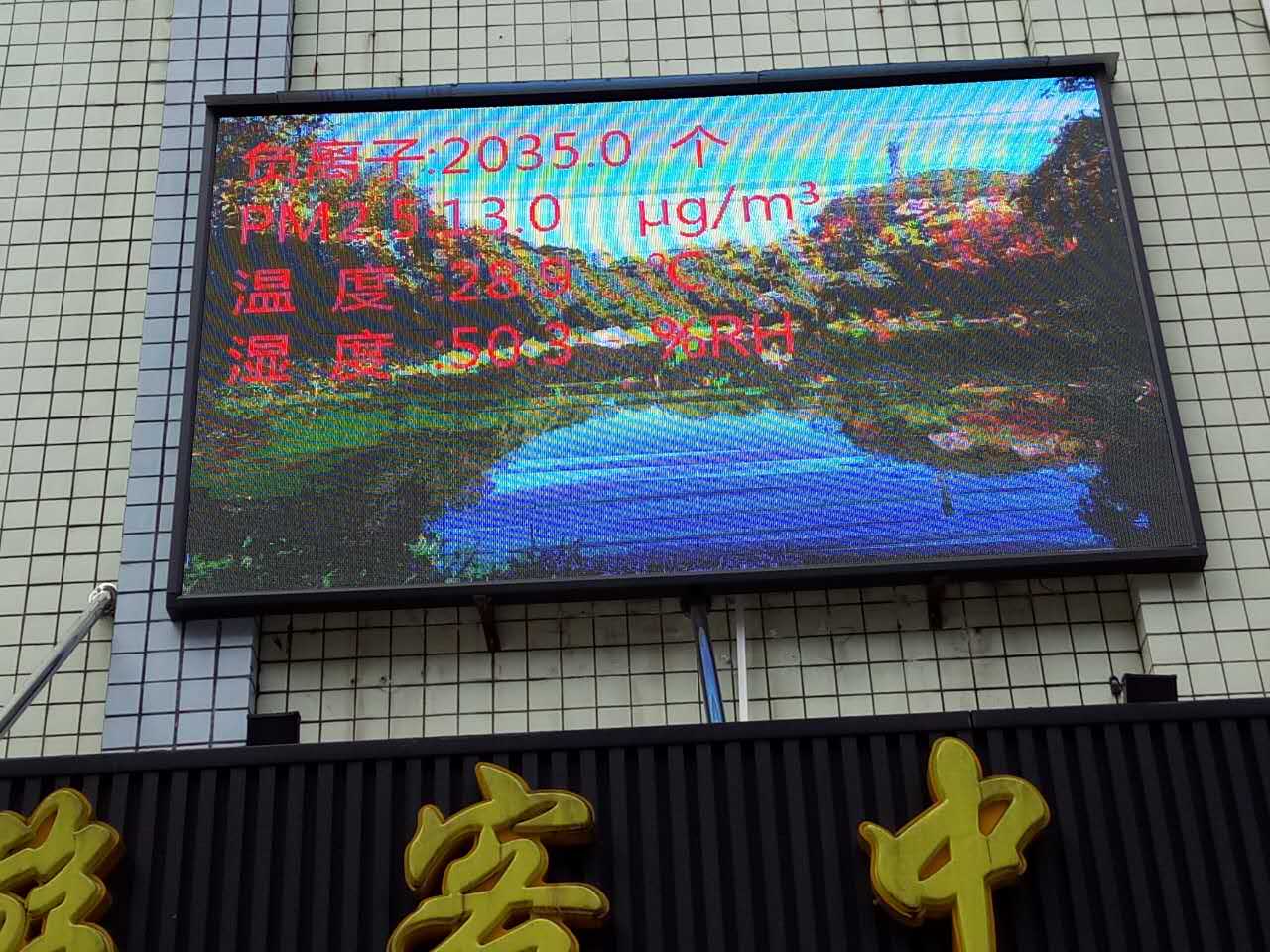 空氣負(fù)氧離子圖片/空氣負(fù)氧離子樣板圖 (1)