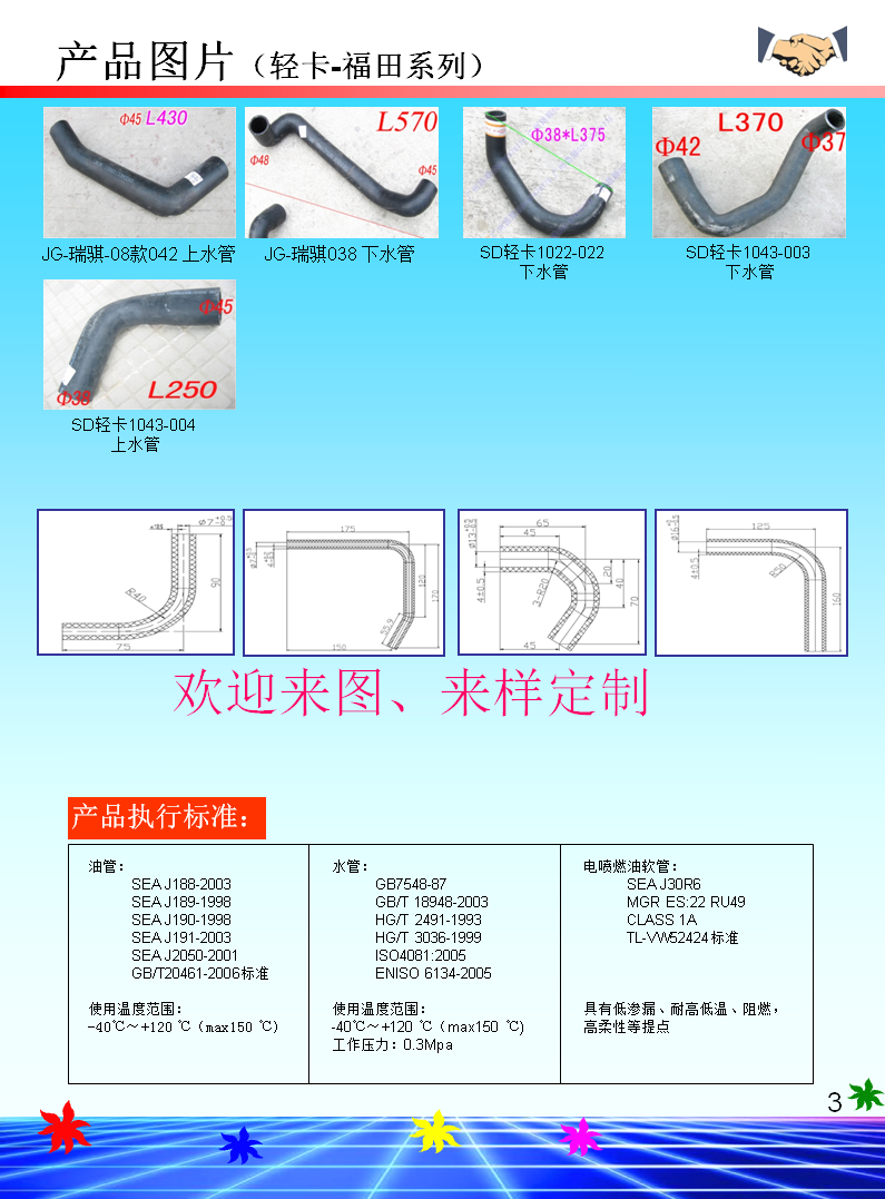 福田汽车-JG、SD轻卡系列水管