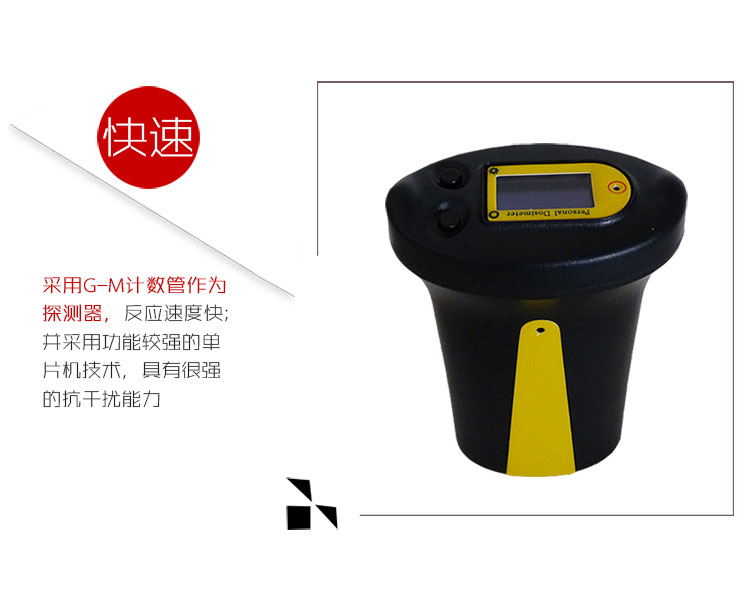 RG1100型核輻射個(gè)人劑量報(bào)警圖片/RG1100型核輻射個(gè)人劑量報(bào)警樣板圖 (4)
