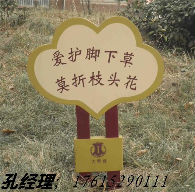花草牌水深危險(xiǎn)牌/小草溫馨提示牌圖片/花草牌水深危險(xiǎn)牌/小草溫馨提示牌樣板圖 (3)