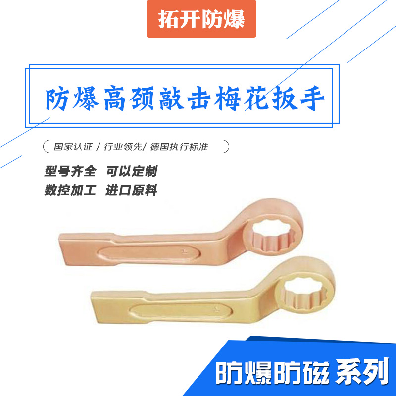 防爆高頸敲擊梅花扳手圖片