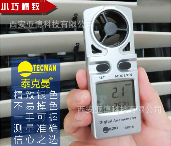 西安供應(yīng)泰克曼 風(fēng)速計(jì) 高精度迷你風(fēng)速測試儀