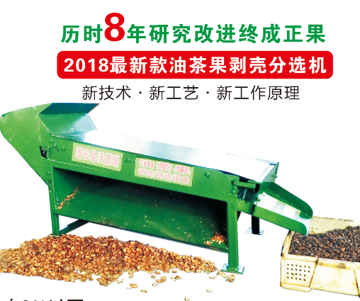 2018新型油茶果剥壳机图片