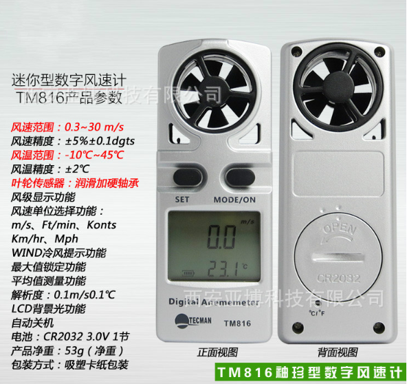 風速計圖片/風速計樣板圖 (2)