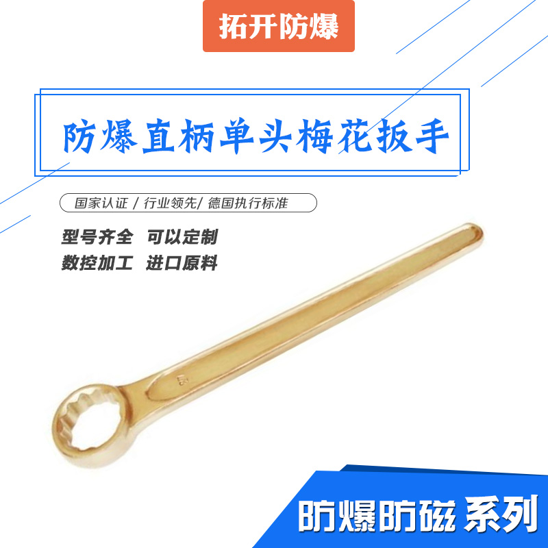 防爆直柄單頭梅花扳手圖片/防爆直柄單頭梅花扳手樣板圖 (3)