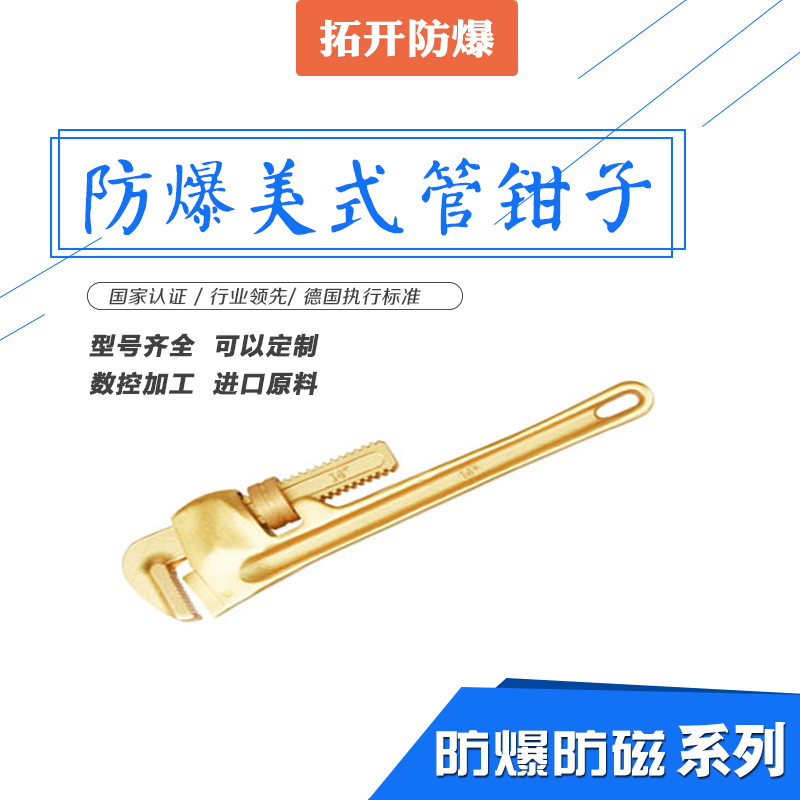 防爆美式管鉗子圖片/防爆美式管鉗子樣板圖 (1)