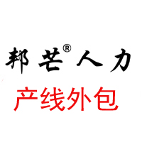 東營邦芒服務(wù)外包有限公司產(chǎn)線外包服務(wù)