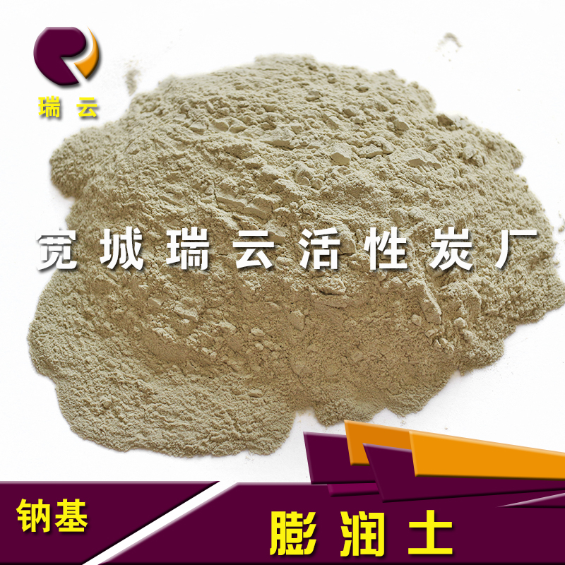 瑞云 防水材料用鈉級(jí)膨潤(rùn)土 防漏用膨潤(rùn)土