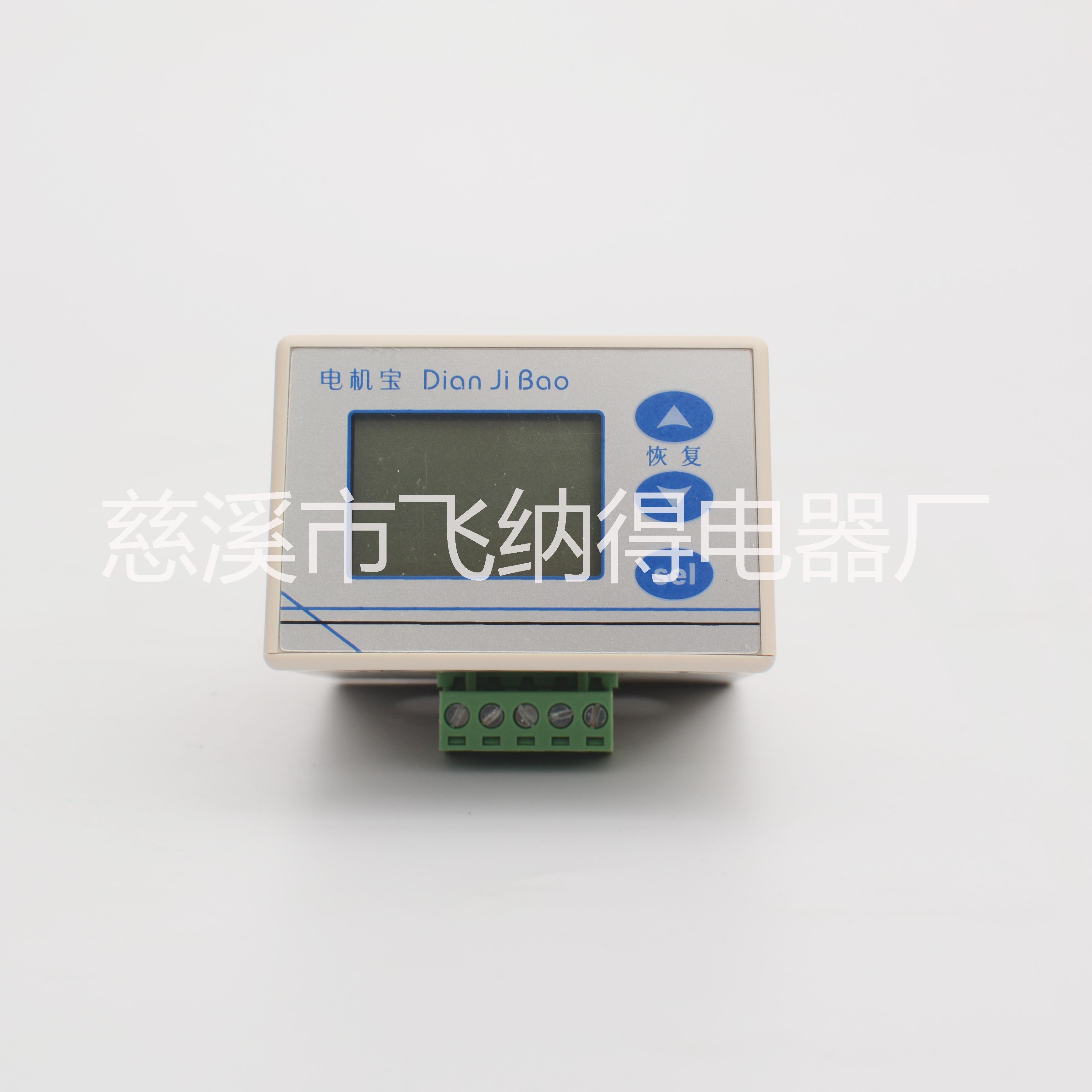工廠直銷飛納得小電機保護器JFY-713