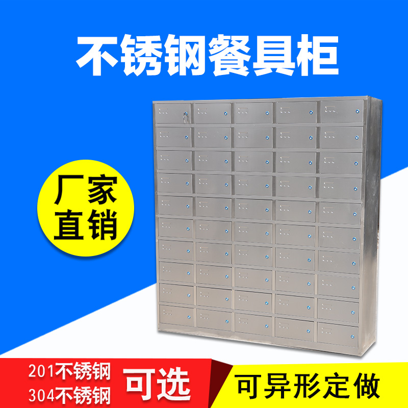 廠(chǎng)家直銷(xiāo) 不銹鋼餐具柜 工廠(chǎng)員工餐具柜 品質(zhì)保證 售后無(wú)憂(yōu)