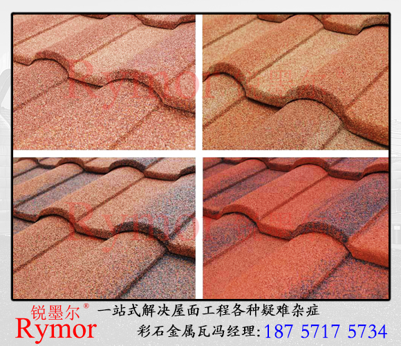 彩石金屬瓦圖片/彩石金屬瓦樣板圖 (3)