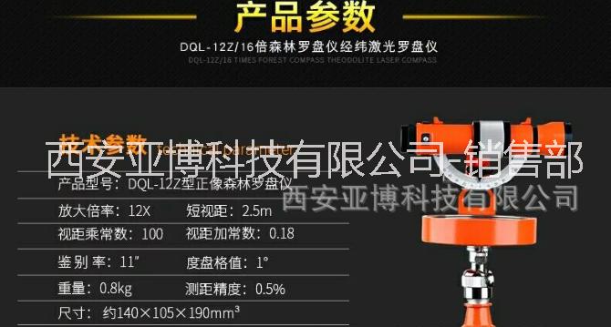森林羅盤儀圖片/森林羅盤儀樣板圖 (4)