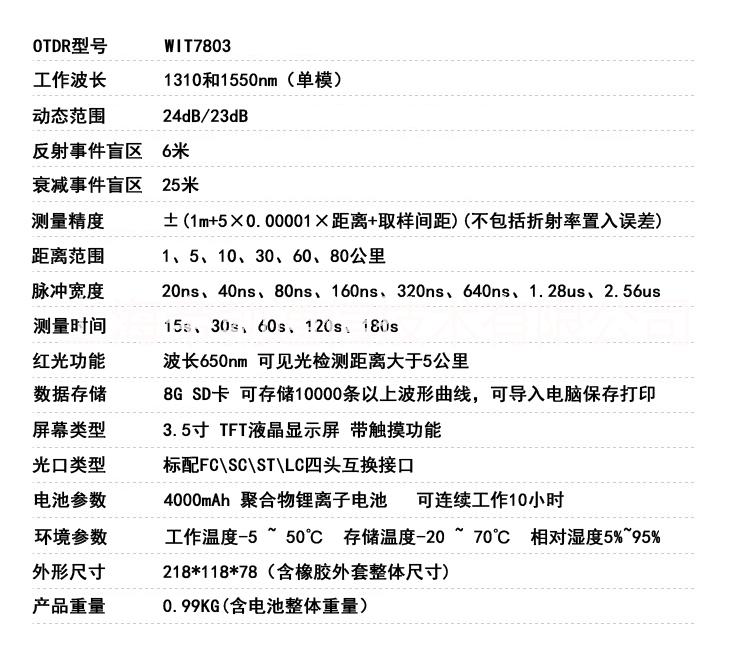 手持式光時域反射儀，OTDR圖片/手持式光時域反射儀，OTDR樣板圖 (3)