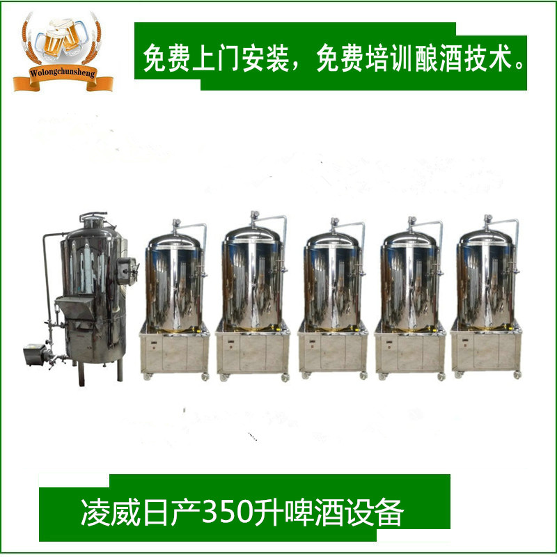 啤酒設(shè)備日產(chǎn)350升小型家庭自釀圖片
