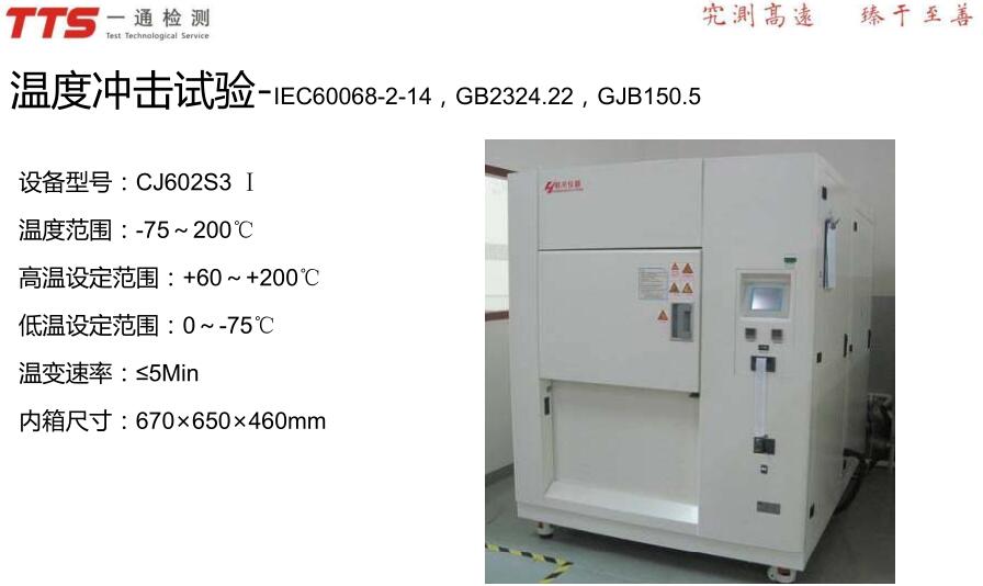 供应冷热冲击测试检测报告图片