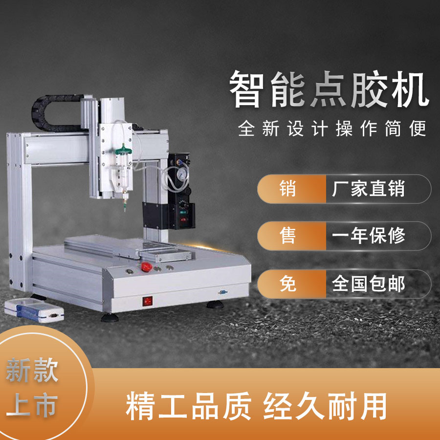 自动化三轴平台自动点胶机图片