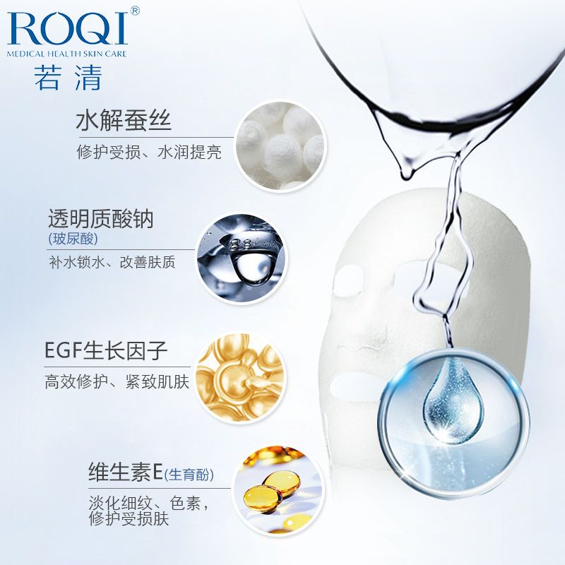 若清（ROQI）水潤修護蠶絲面膜 補水保濕修護敏感肌
