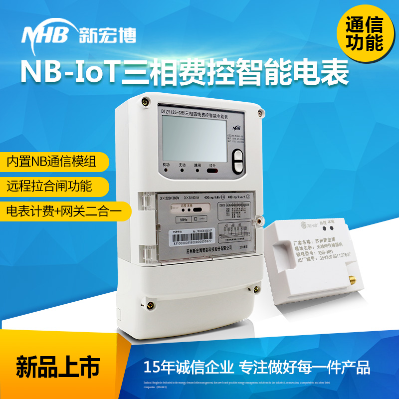 三相四线电子式电表 NB-IoT图片