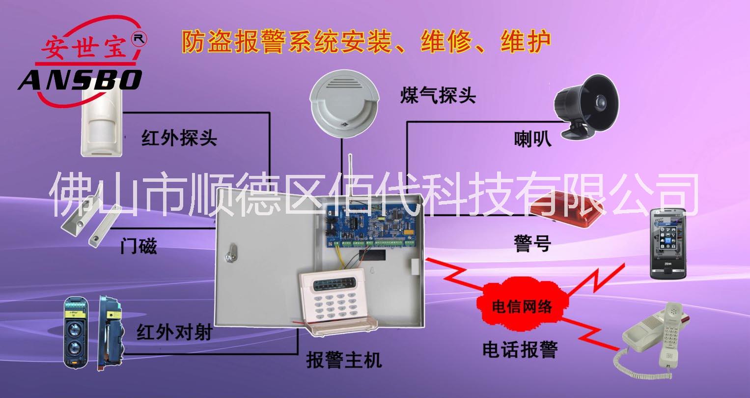 順德防盜報警系統(tǒng)安裝 順德防盜報警系統(tǒng)維護 順德防盜報警系統(tǒng)公司 順德防盜報警系統(tǒng)哪家好？