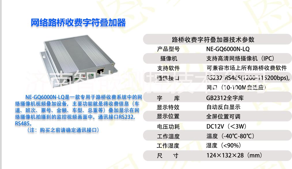 路桥动态字符叠加器价格