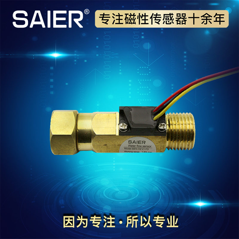 霍爾脈沖信號(hào)水流傳感器  可定做  水流傳感器廠家  城市供水流量計(jì) 循環(huán)水流量計(jì)