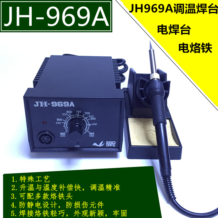 JH-969A无铅恒温焊台控温电焊台 可调温恒温烙铁60W手机维修焊接图片