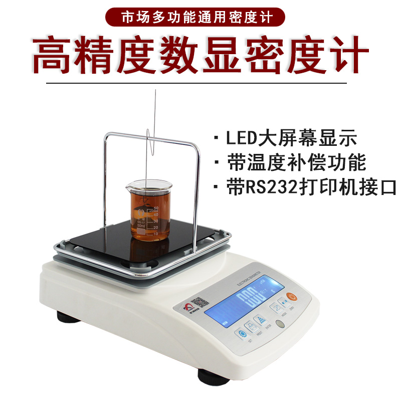 液體酒精比重計(jì)廠家直銷熱銷型MDJ-300G