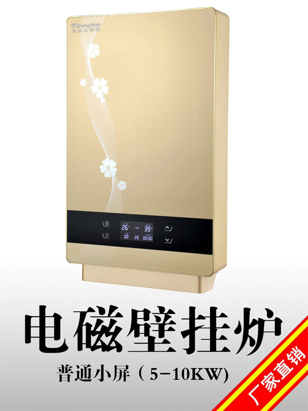 盛驰8kw变频家庭装电磁壁挂炉 电采暖炉 电取暖炉