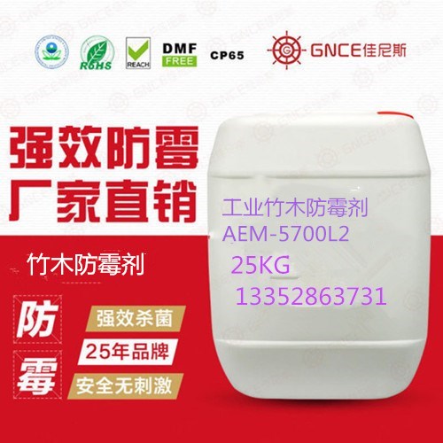 广东木材卡板防霉剂AEM5700-L2效果好便宜好用图片