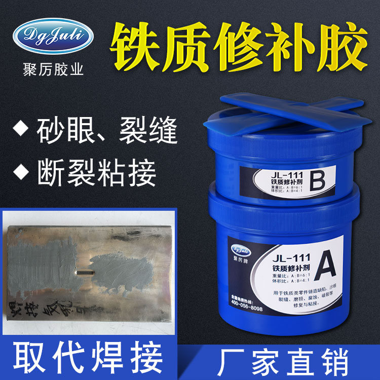 生鐵修補劑圖片