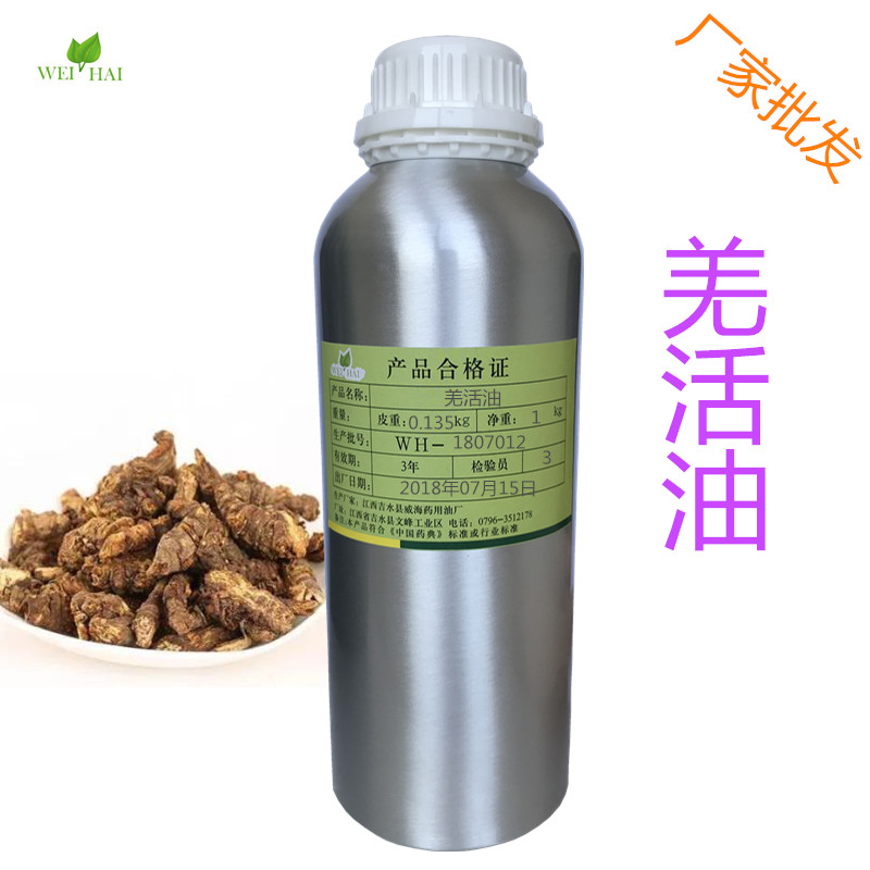 吉安市 羌活油 植物香料 解热 膏药 药酒 化妆品用香料 厂家批发 量大优惠 现货包邮图片