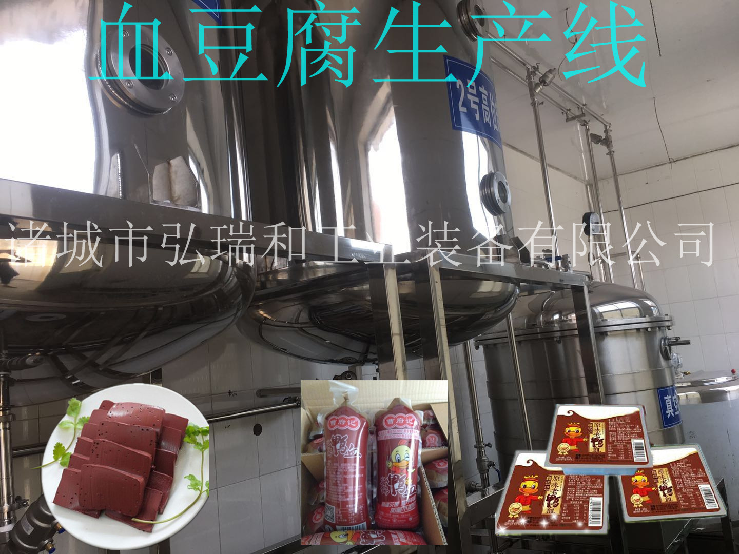 豬血設備圖片/豬血設備樣板圖 (4)