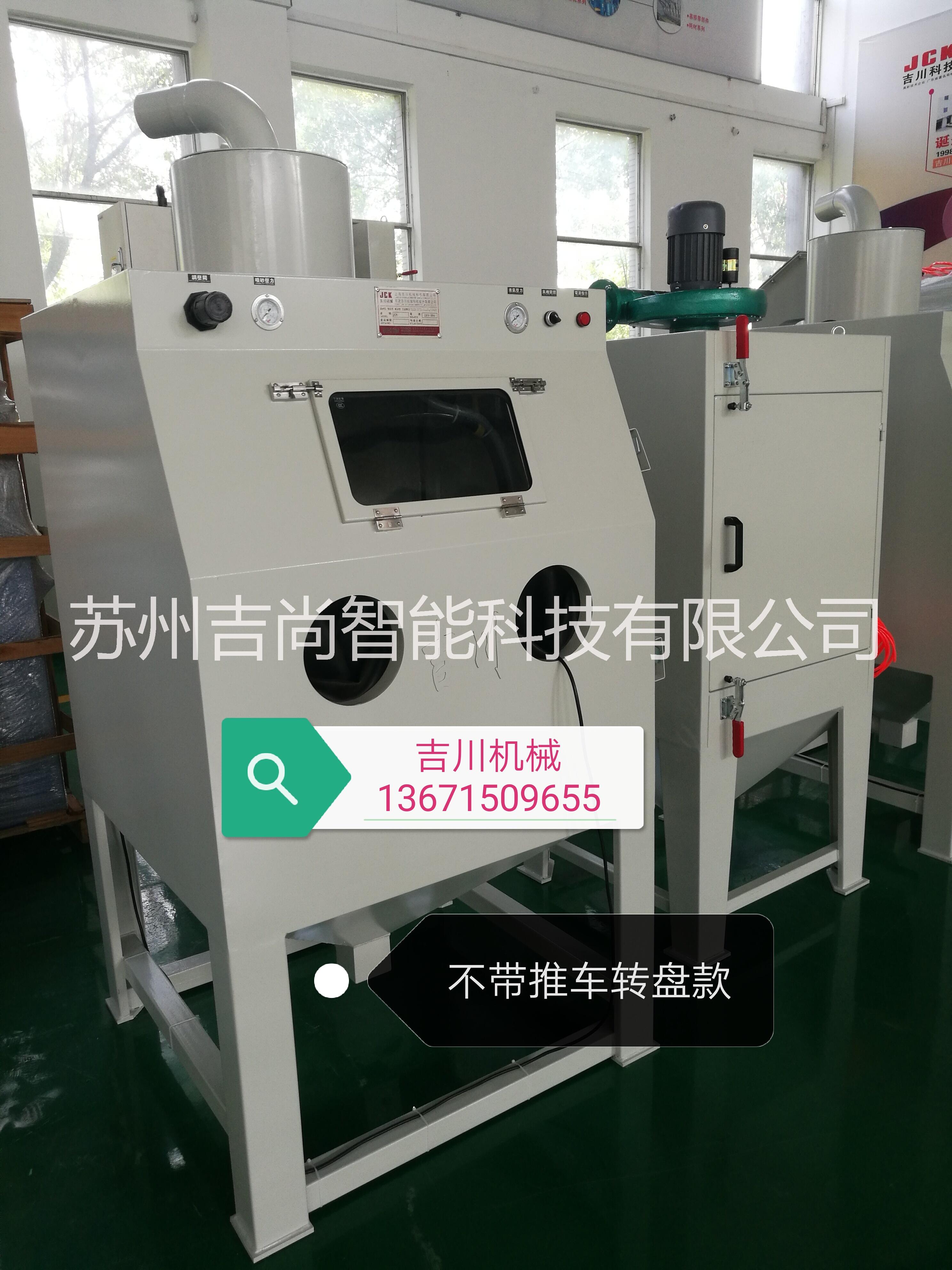 吉川輪胎模具環(huán)保*重型噴砂機(jī) 吉川輪胎模具*重型噴砂機(jī) 吉川輪胎模具噴砂機(jī)*重型推車噴