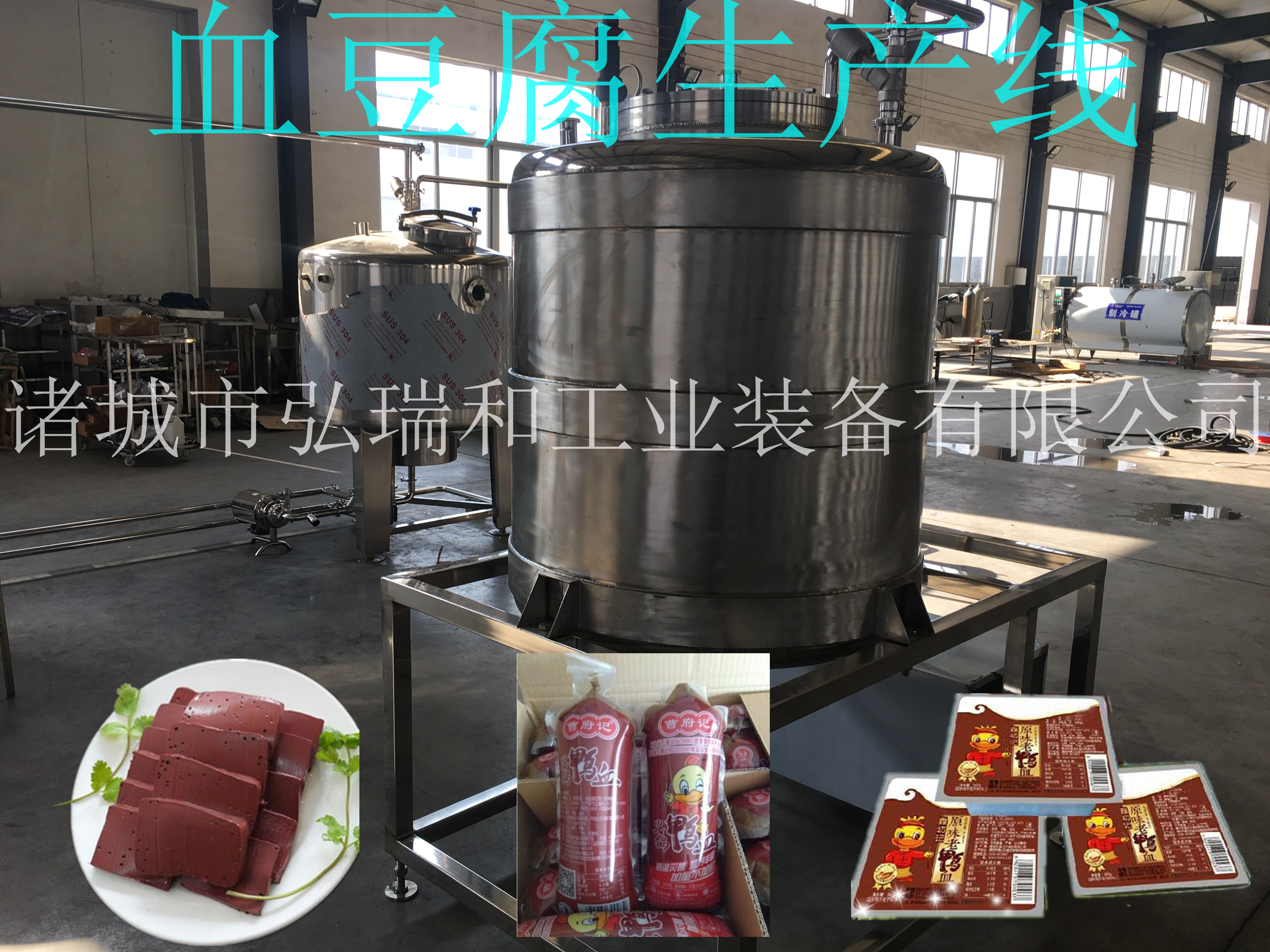 鴨血豆腐生產(chǎn)線圖片/鴨血豆腐生產(chǎn)線樣板圖 (3)