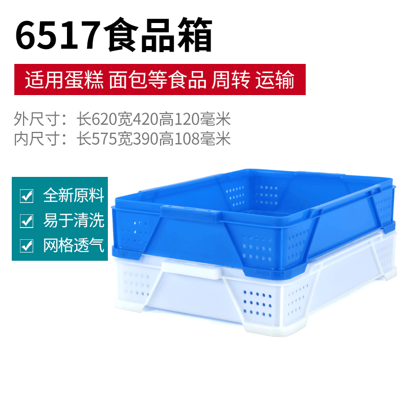 加厚蛋糕箱熟膠塑料周轉(zhuǎn)框食品筐面包筐 蛋糕筐水果周轉(zhuǎn)箱桃筐白色藍(lán)色