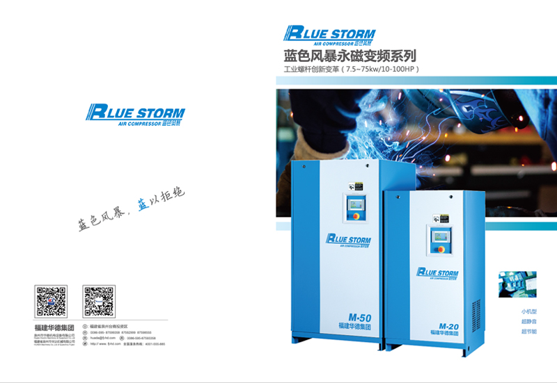 艾爾林克永磁變頻螺桿空壓機(jī)LGPM-20