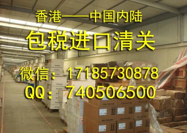 東莞專業(yè)的香港包稅進(jìn)口公司