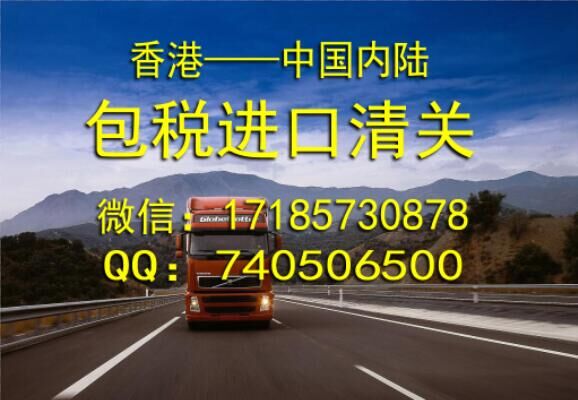 香港包稅進(jìn)口公司圖片/香港包稅進(jìn)口公司樣板圖 (4)