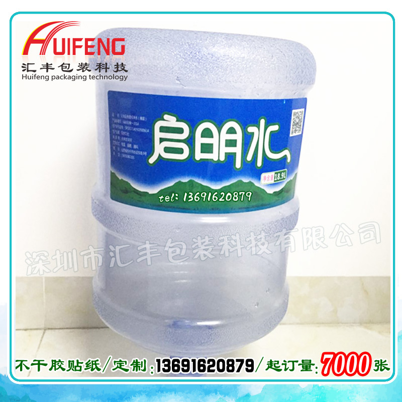 供應(yīng)五家侖水桶標(biāo)簽，大桶水商標(biāo)，桶標(biāo)的印刷廠家