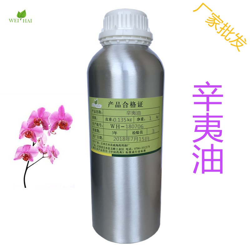 吉安市 辛夷油 植物香料 单方精油 化妆品用香料 厂家批发 量大优惠 包邮