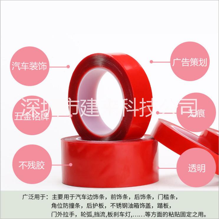 紅色透明雙面膠帶 雙面膠帶直銷 雙面膠帶廠家 雙面膠帶出廠價 雙面膠帶報價 雙面膠帶批發(fā) 深圳雙面膠帶