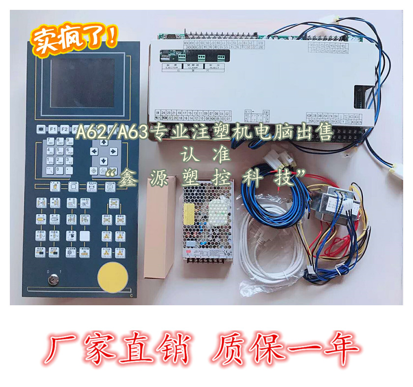 全新現(xiàn)貨 A62注塑機(jī)電腦 海天弘訊老款小面板電腦