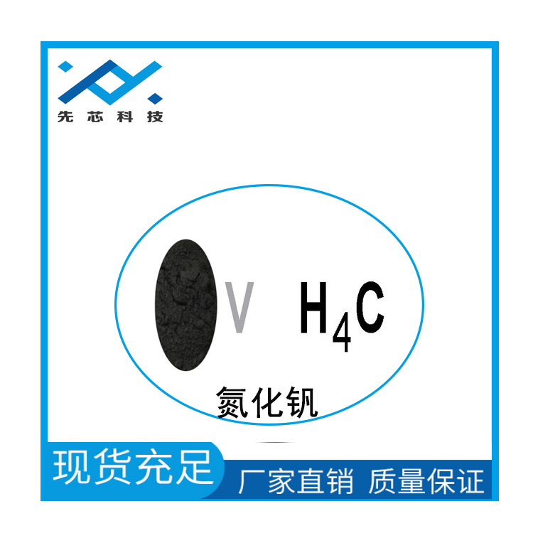 納米氮化釩圖片