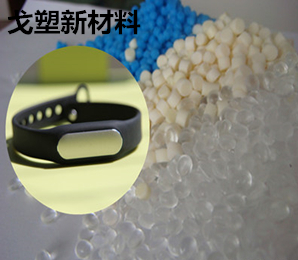 供應(yīng)新品個性腕帶TPE料 TPE廠家 親膚的材料 免費試料