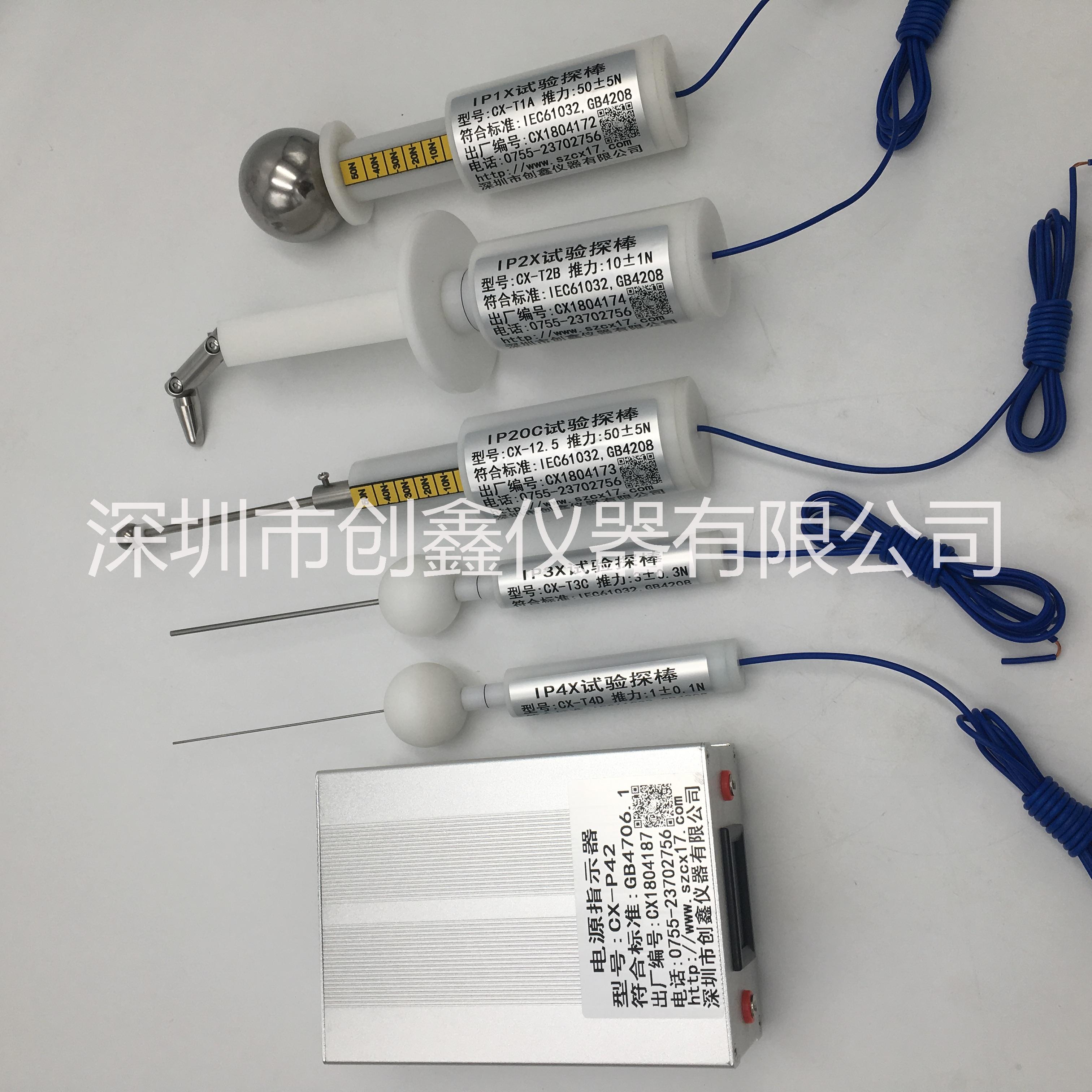 GB4208標(biāo)準(zhǔn)外殼防護(hù)等級(jí)試具