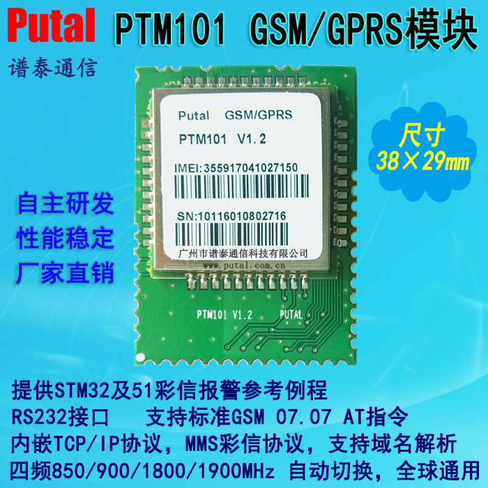 供應(yīng)GSM模塊 PTM101