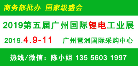 2019广州电池展|2019广州电池储能展图片