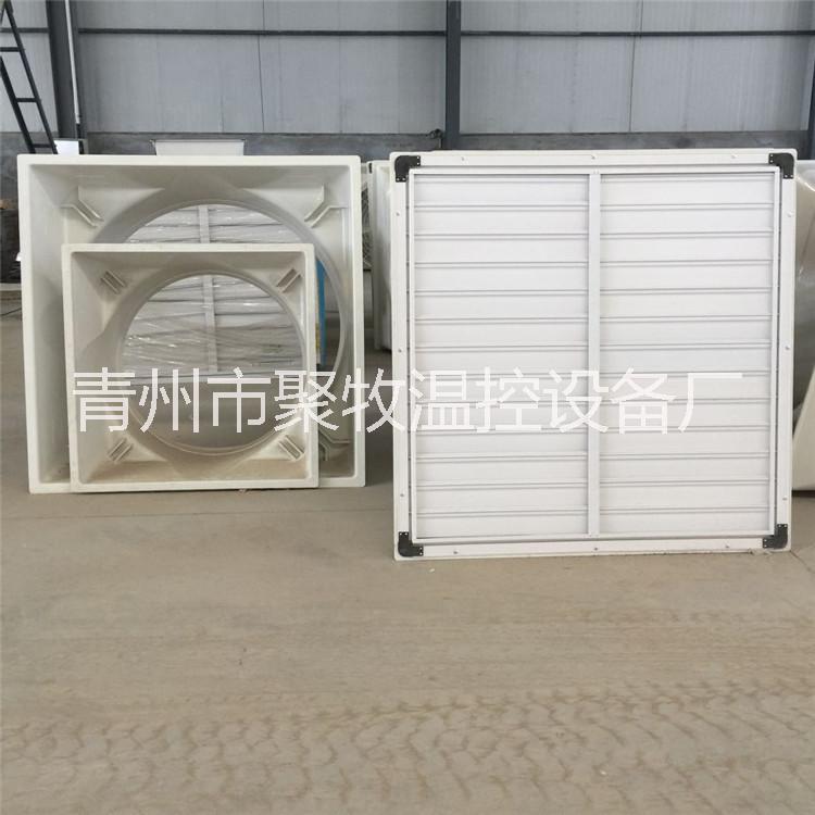 玻璃鋼負壓風機廠房養(yǎng)殖工業(yè)排風扇塑鋼風機防腐蝕酸堿工業(yè)換氣扇850型 通風排氣扇