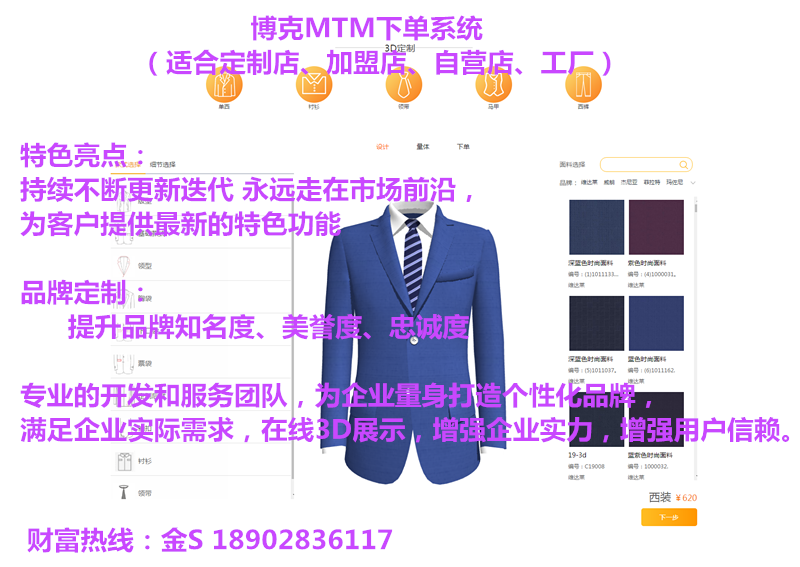 博克MTM下单系统MTM高定系统图片